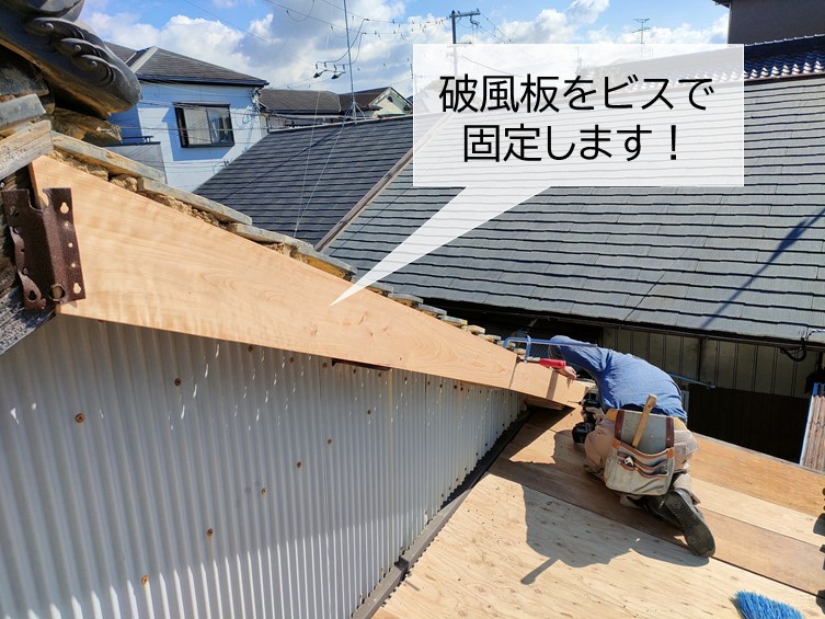 岸和田市の破風板をビスで固定します