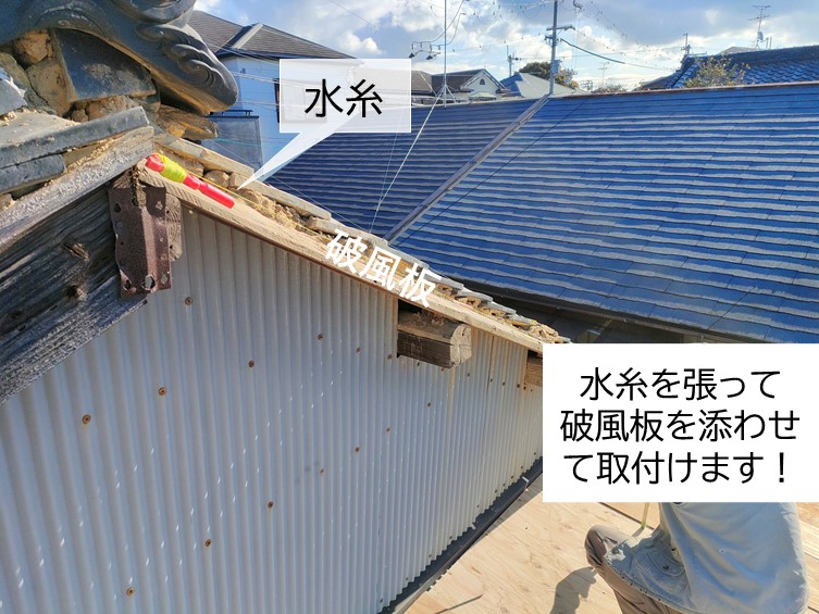 岸和田市の破風板を水糸に沿って取付けます