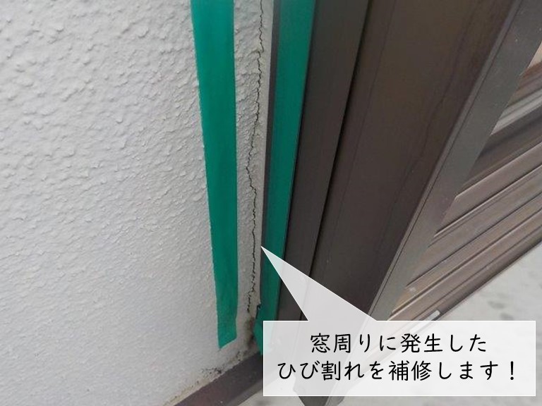 岸和田市の窓周りに発生したひび割れを補修します