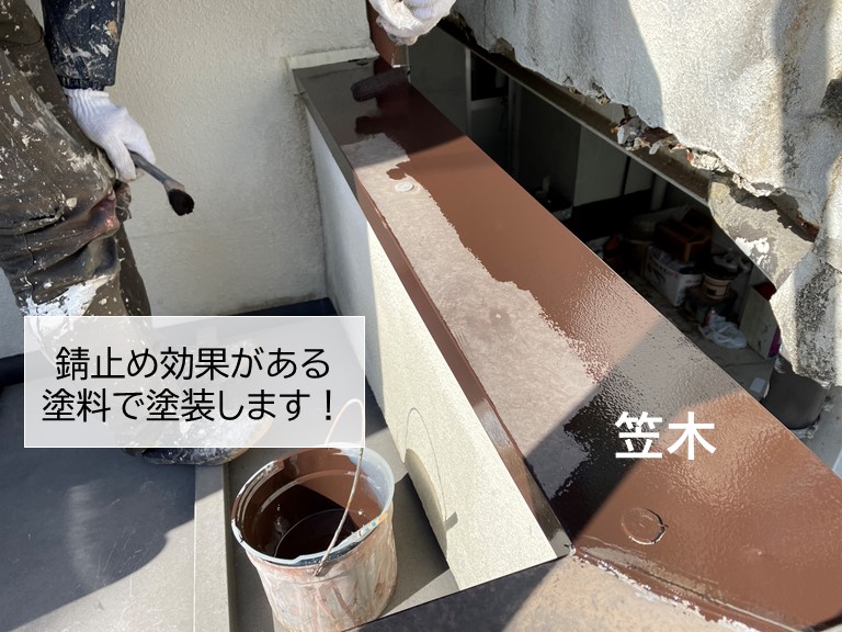 岸和田市の笠木を錆止め効果がある塗料で塗装します