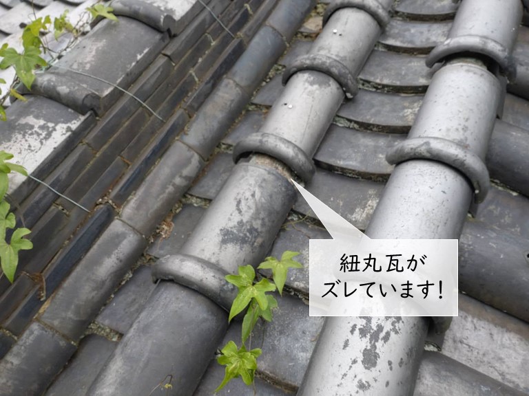 岸和田市の紐丸瓦がズレています