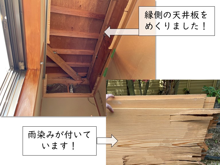 岸和田市の縁側の天井板をめくりました