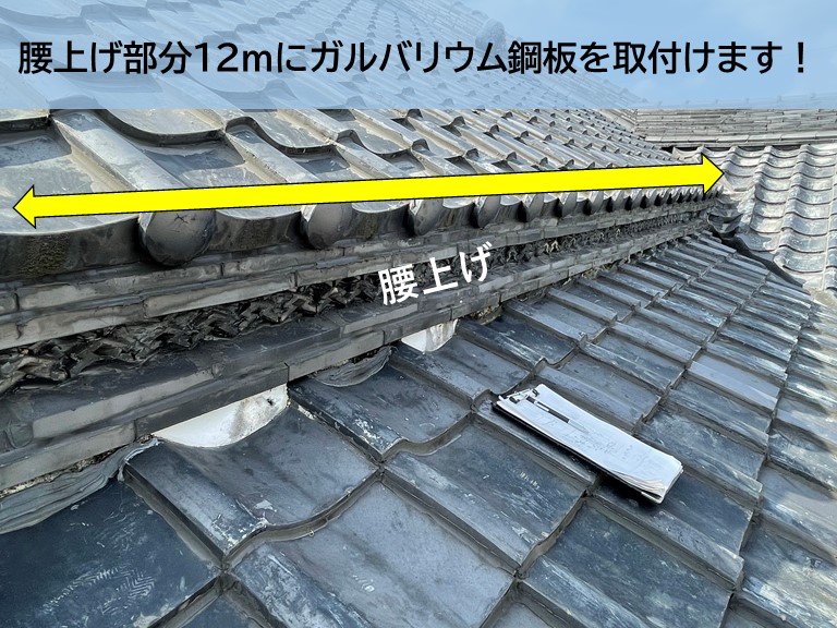 岸和田市の腰上げにガルバリウム鋼板を12m取付け