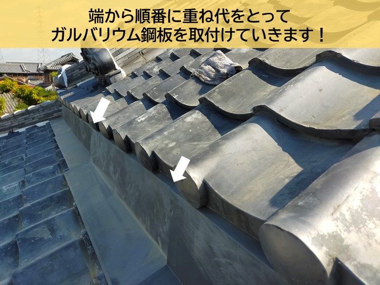 岸和田市の腰上げに重ね代をとってガルバリウム鋼板を取付けます