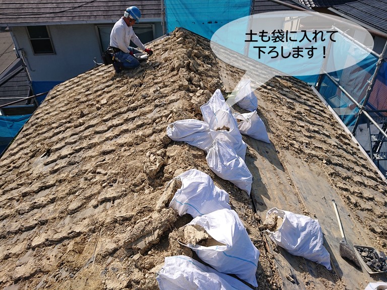 岸和田市の葺き土も袋に入れて下ろします