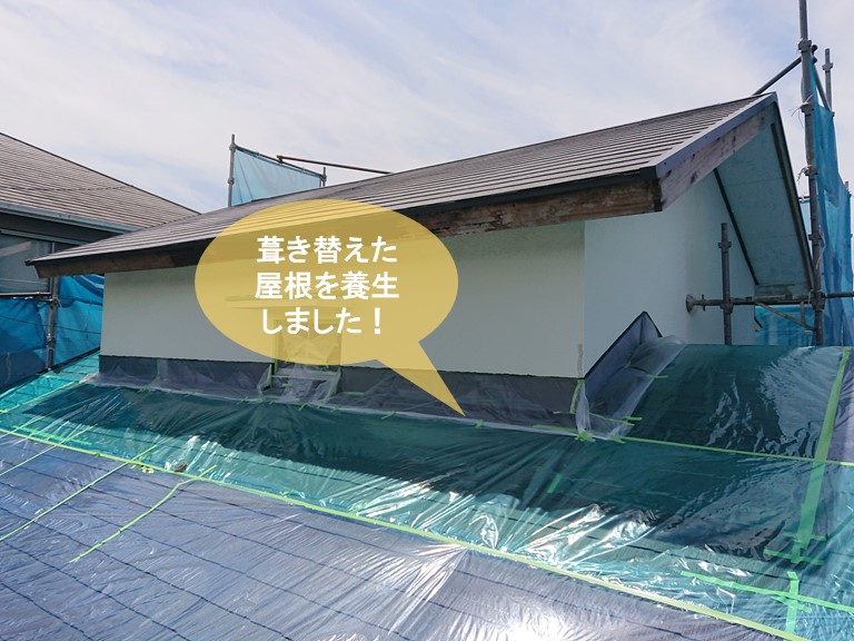 岸和田市の葺き替えた屋根を養生しました