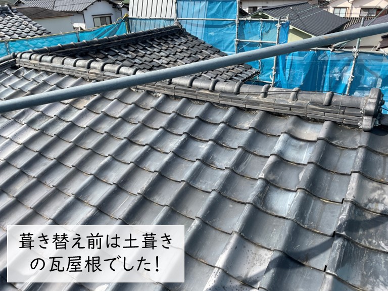 岸和田市の葺き替え前の屋根（瓦葺き）