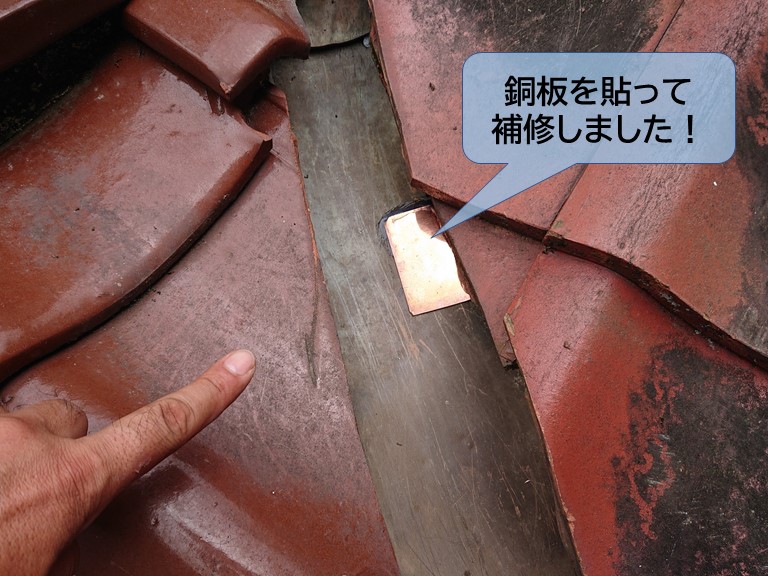 岸和田市の谷樋の穴に銅板を貼りました