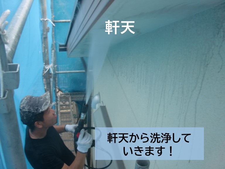 岸和田市の軒天から洗浄していきます