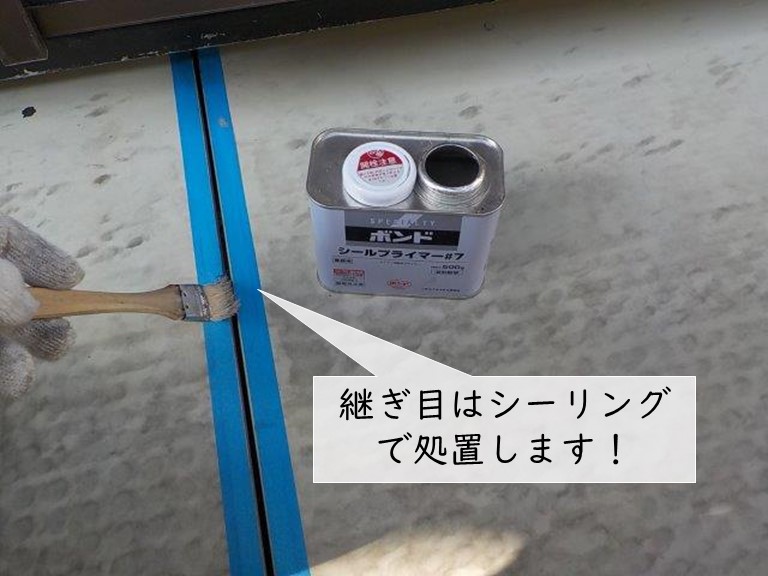 岸和田市の金属防水の継ぎ目はシーリグで処置