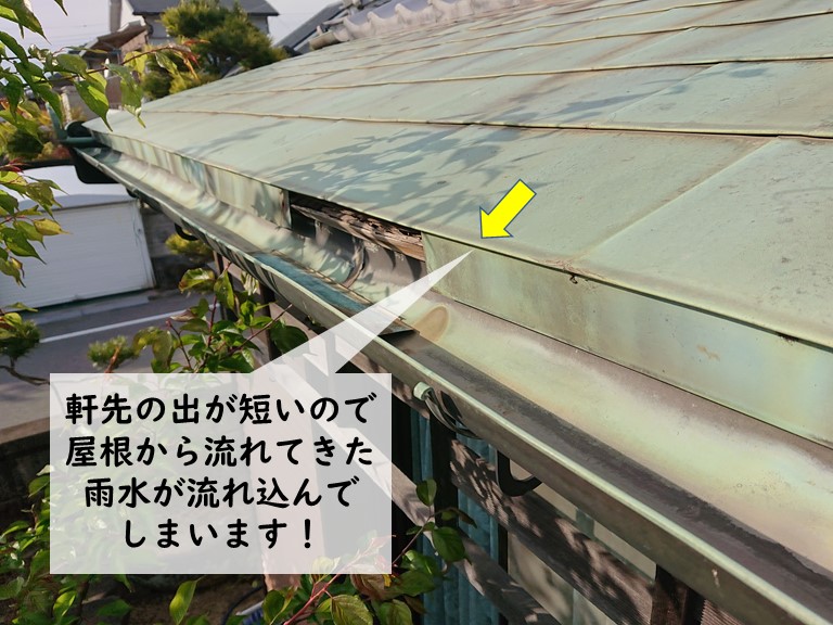 岸和田市の銅板晒し葺きの屋根の軒先が短いので雨水が流れ込んでしまいます