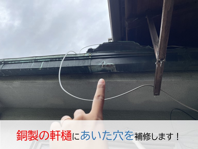 岸和田市の銅製の軒樋にあいた穴を補修