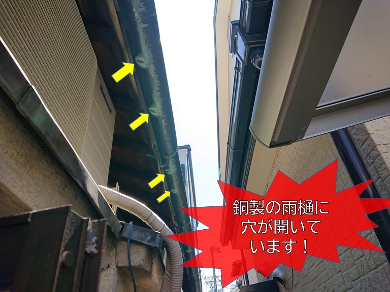 岸和田市の銅製の雨樋に穴が開いています