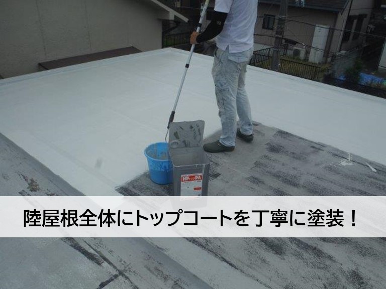 岸和田市の陸屋根全体にトップコートを塗装