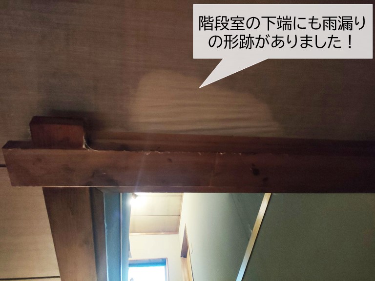 岸和田市の階段室の下端にも雨漏りしていました