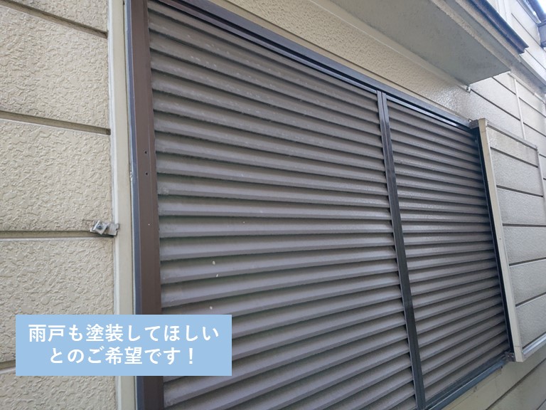岸和田市の雨戸も塗装してほしいとのご希望です