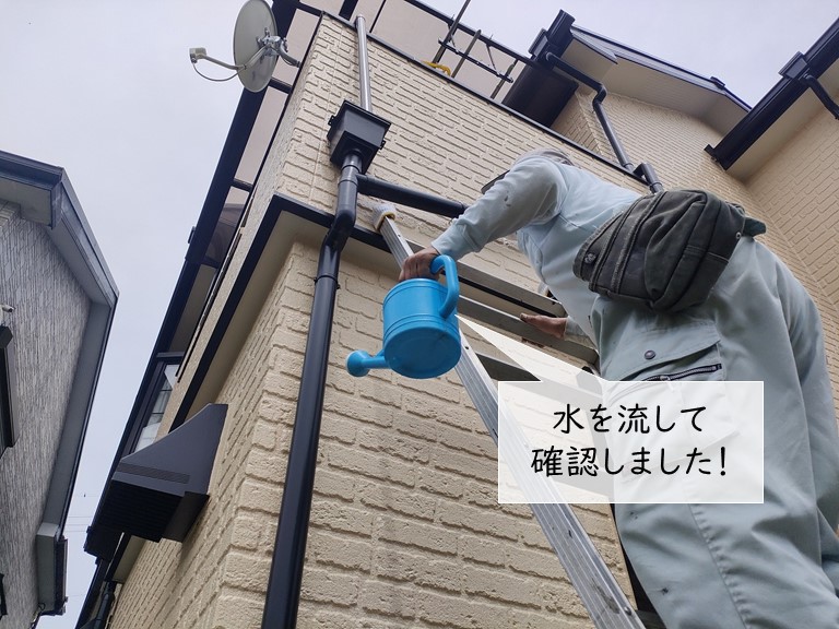 岸和田市の雨樋修理で水を流して確認します