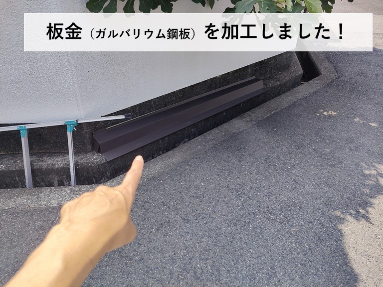 岸和田市の雨漏り修理で使用する板金を加工