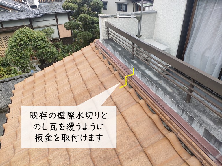 岸和田市の雨漏り修理で板金を取付けます