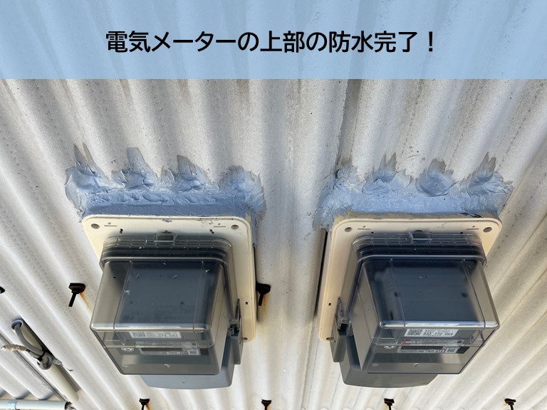 岸和田市の電気メーターの上部の防水完了