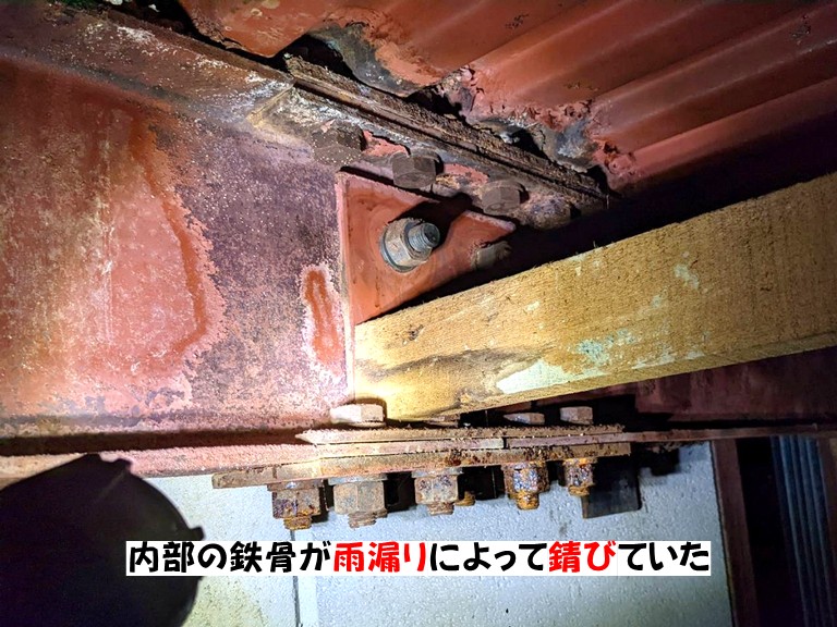 岸和田市内部の鉄骨が雨漏りによって錆びていた