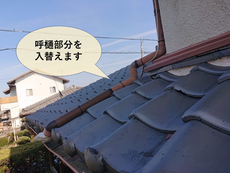 岸和田市呼び樋水跳ね部分の交換そをします。