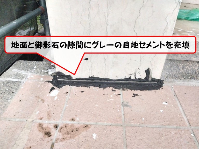 岸和田市地面と御影石の隙間にグレーの目地セメントを充填