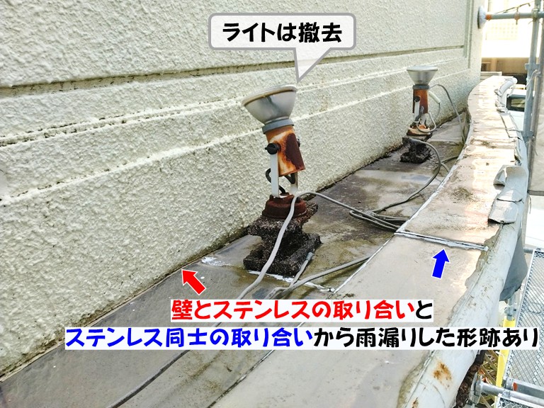 岸和田市壁とステンレスの取り合いとステンレス同士の取り合いから雨漏りした形跡あり