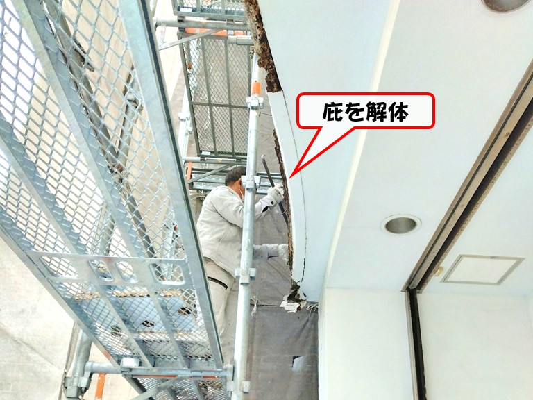 岸和田市庇を解体