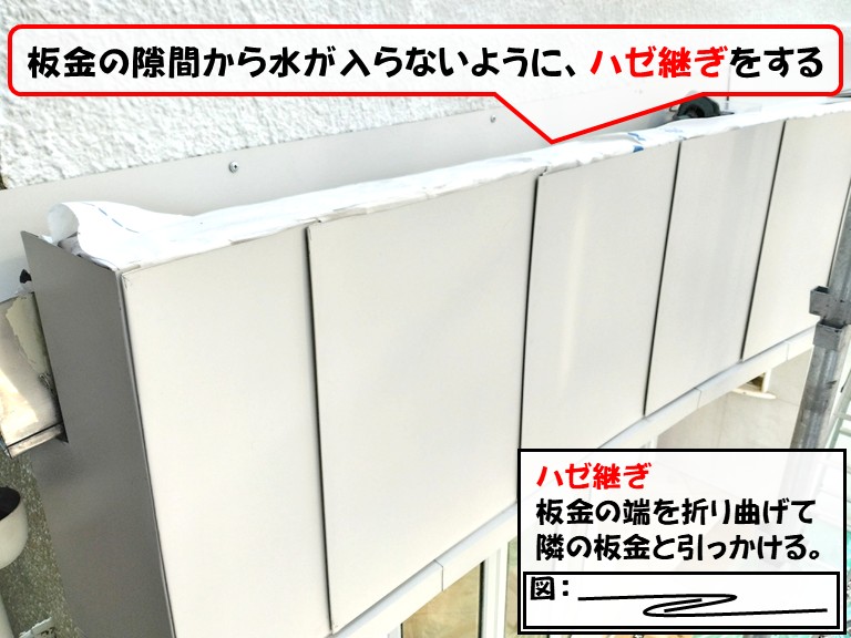 岸和田市のR型庇にガルバリウム鋼板を施工！ハゼ継ぎとムダ折りも紹介