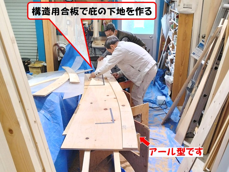 岸和田市構造用合板で庇の下地を作る