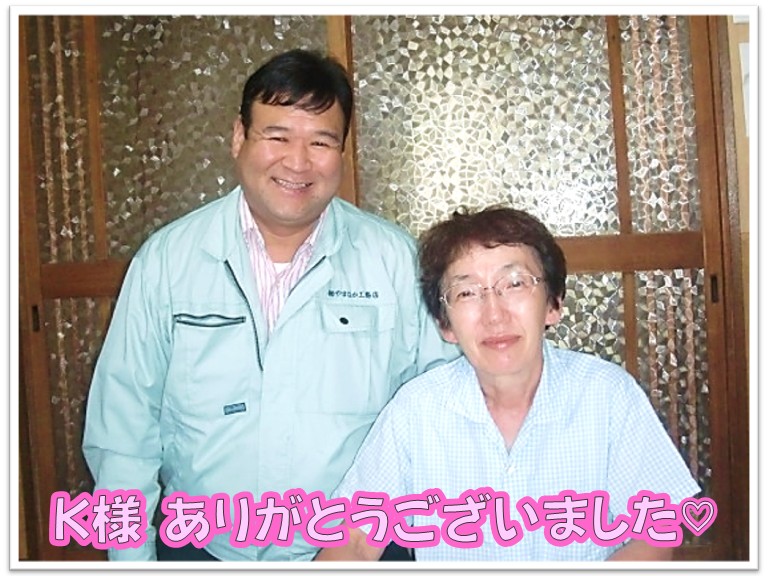 忠岡町 K様 記念写真