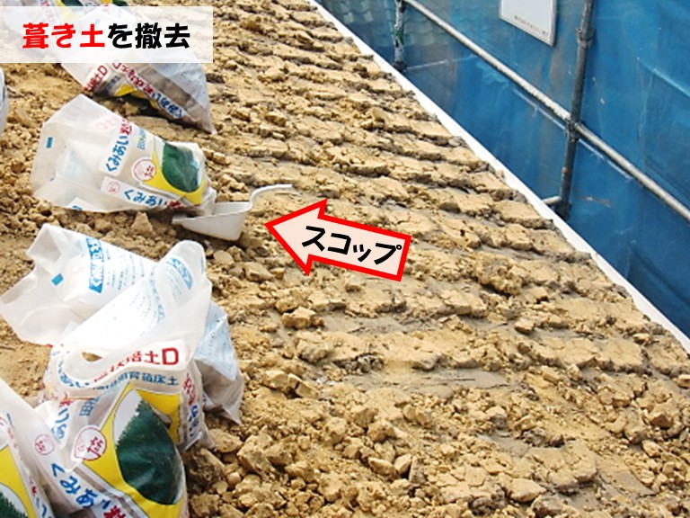 忠岡町 下屋 葺き土を撤去