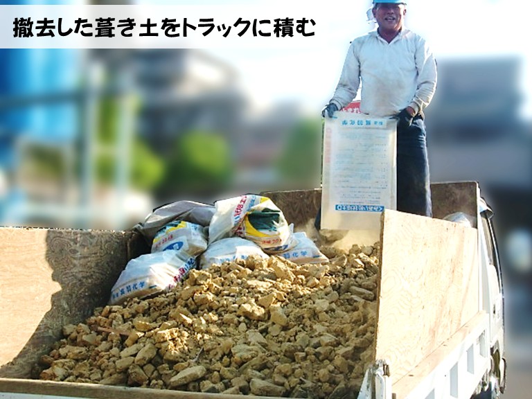忠岡町 下屋撤去した葺き土をトラックに積む