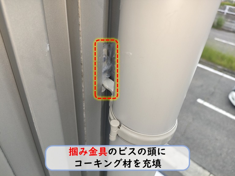忠岡町でつかみ金具のビスにコーキング