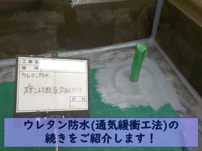 忠岡町でモルタルのひび割れから雨水が侵入？防水工事を行いました