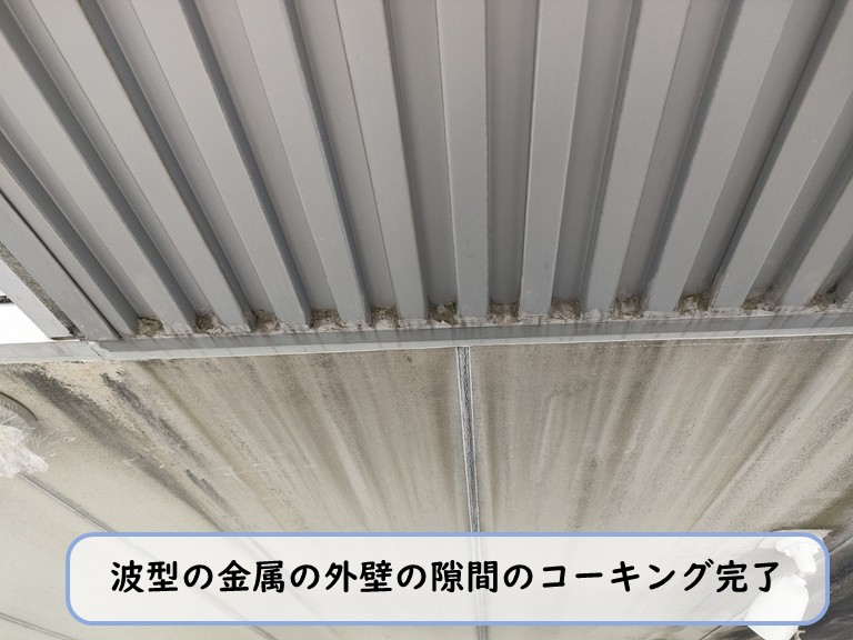 忠岡町でコーキング完了