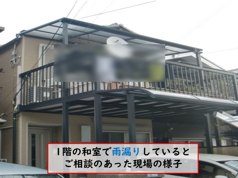 忠岡町で台風の影響で雨漏りしている現場の様子