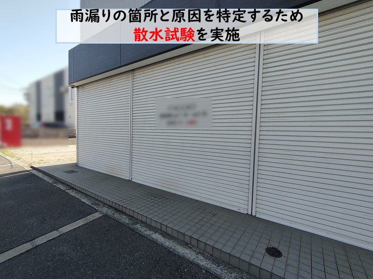 忠岡町で散水試験