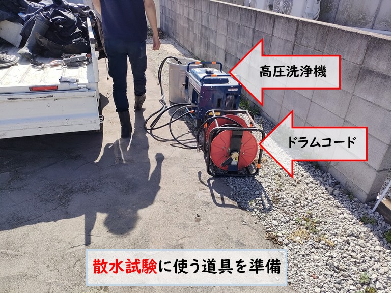 忠岡町で散水試験に使う道具