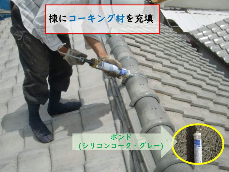 忠岡町で棟にコーキング材を充填