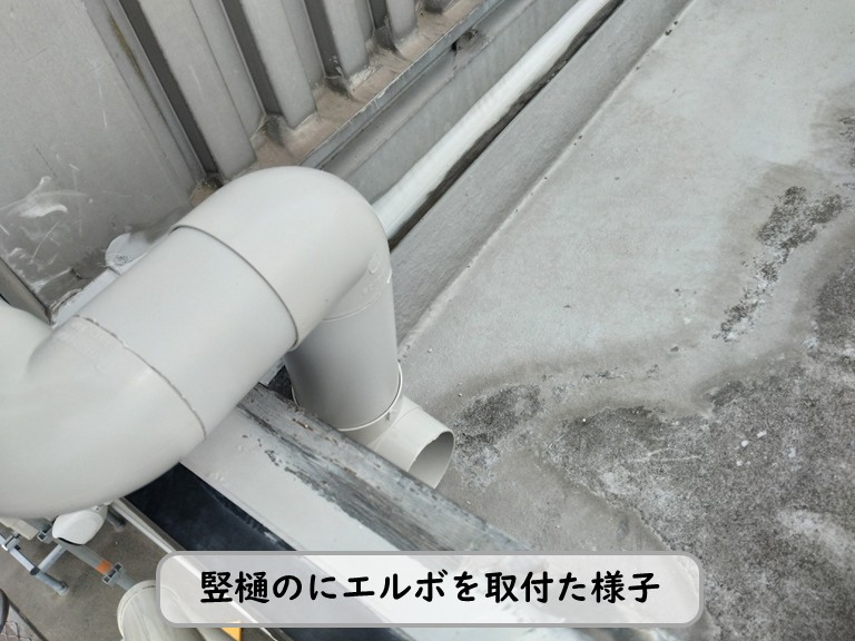 忠岡町で竪樋にエルボ取付