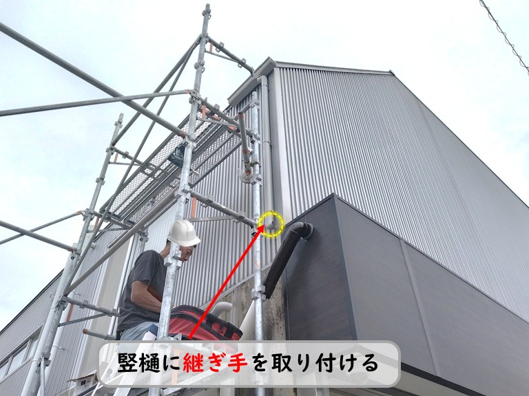 忠岡町で竪樋に継ぎ手を取り付ける