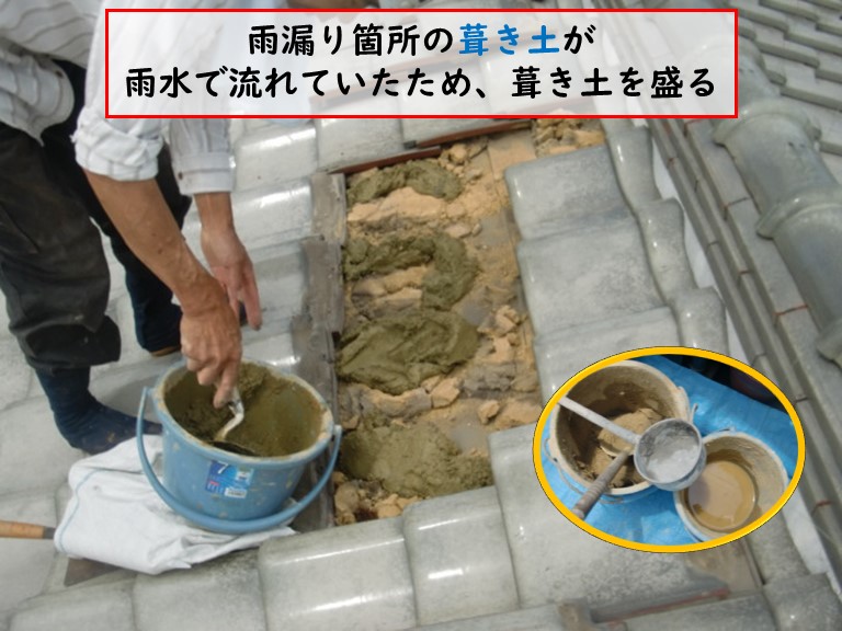 忠岡町で葺き土を盛る