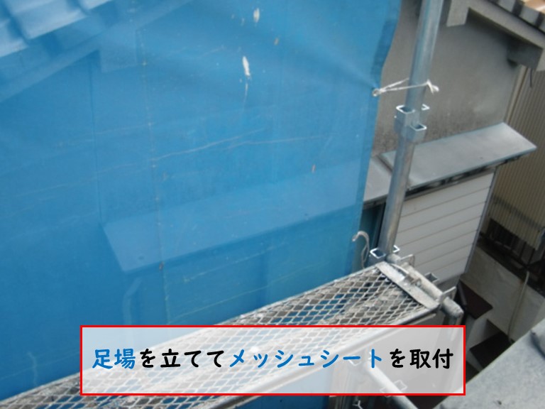 忠岡町で足場を立ててメッシュシートを取付