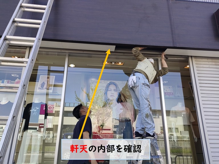 忠岡町で軒天内部を確認