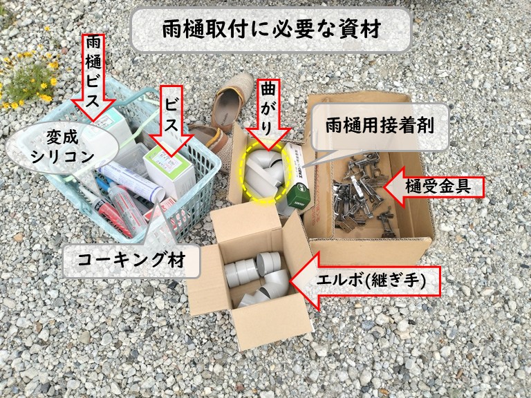 忠岡町で雨樋工事に必要な資材を搬入