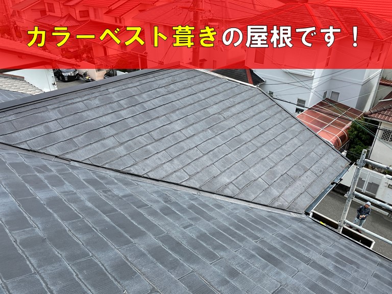 忠岡町のカラーベスト葺きの屋根
