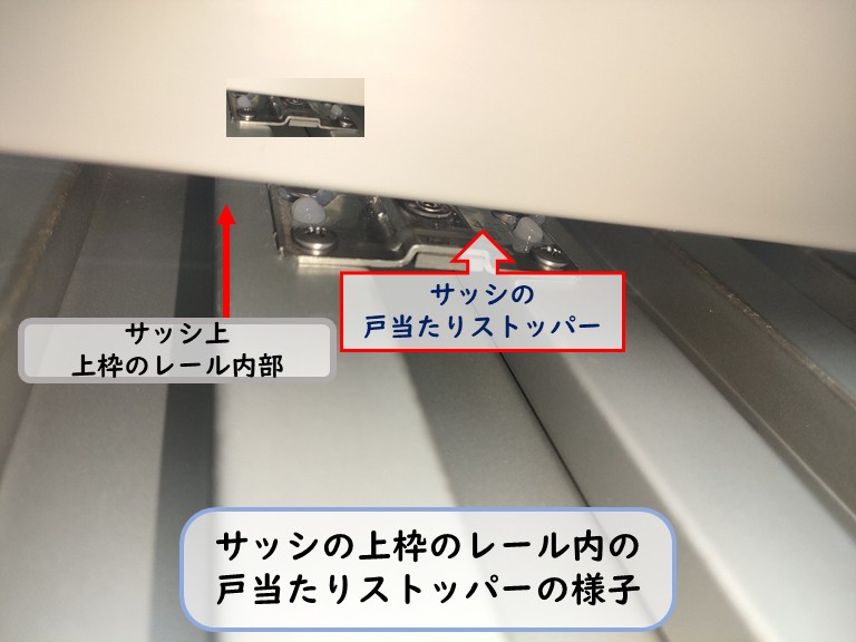 忠岡町サッシ上の上枠レール内部