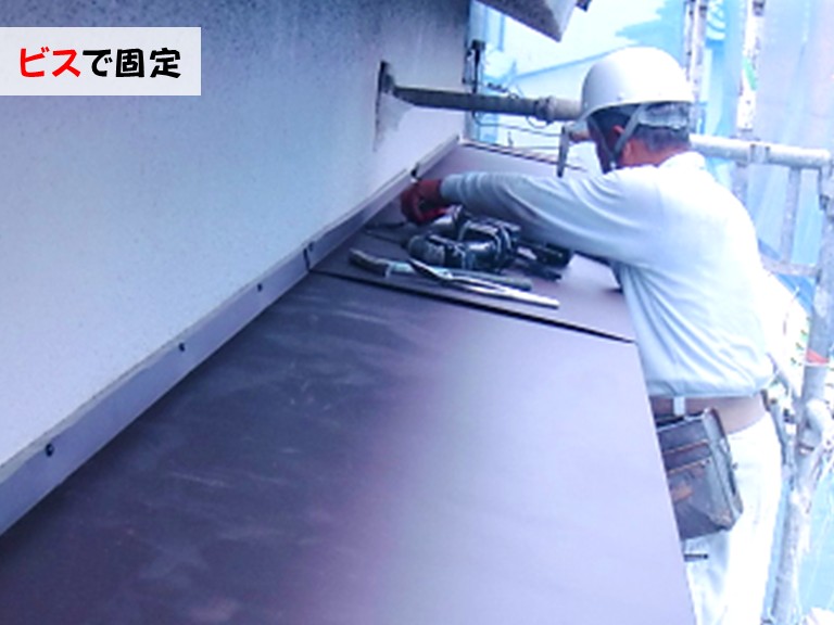 忠岡町ビスで固定